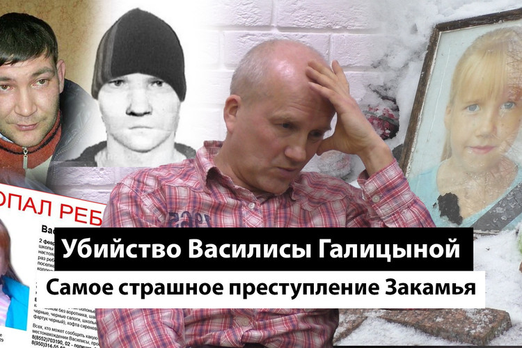 «Просто зверь»: что известно об убийстве Василисы Галицыной 10 лет спустя