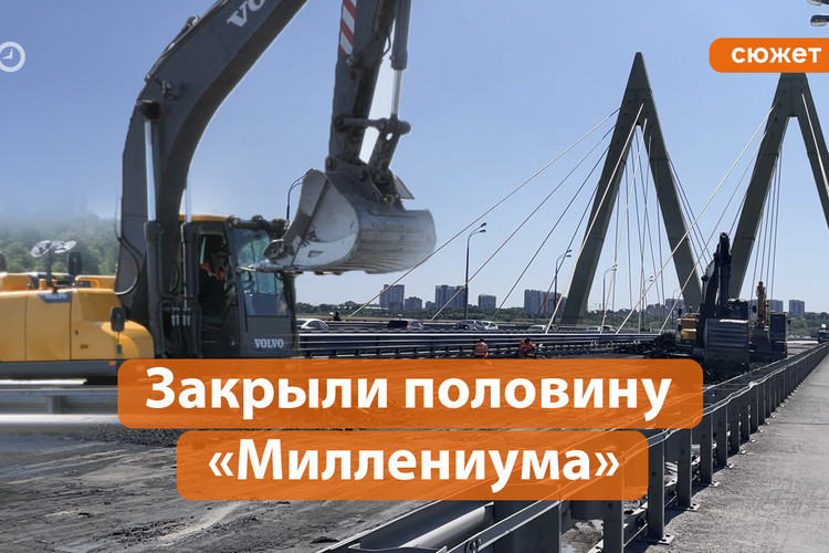 Половину моста «Миллениум» закрыли на ремонт в Казани