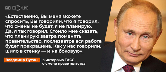 «20 вопросов Владимиру Путину»: главные цитаты об отставке правительства
