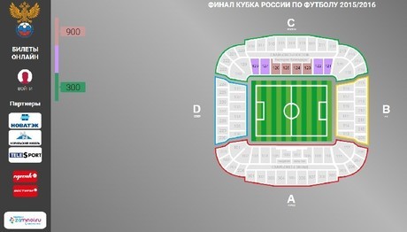 Билеты на финал кубка россии