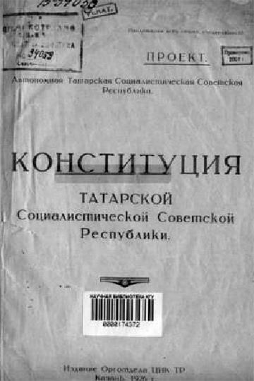 Конституция тасср 1937 г презентация