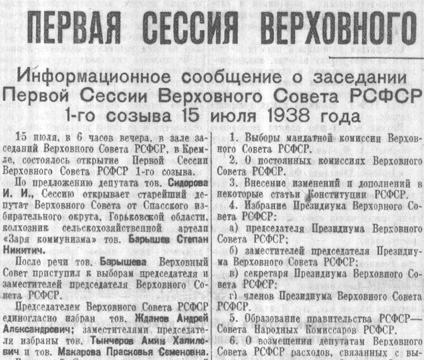 Советы рсфср. Депутаты Верховного совета РСФСР 1 созыва. Года Верховный совет РСФСР. Верховный совет РСФСР состав. Списки депутатов Верховного совета СССР.