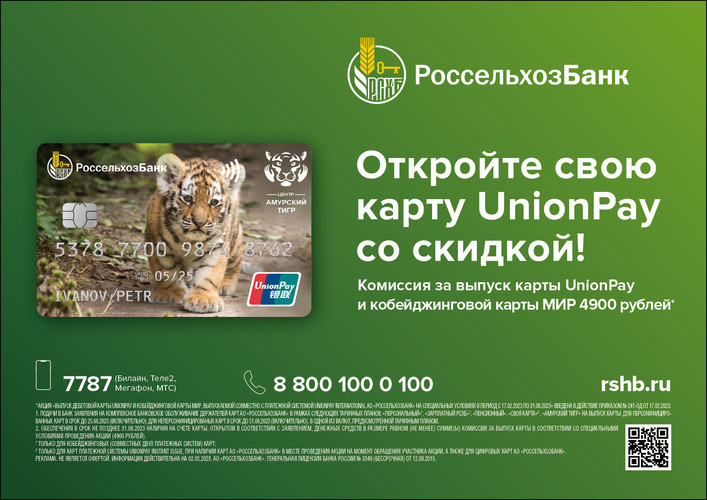 Россельхозбанк карта unionpay