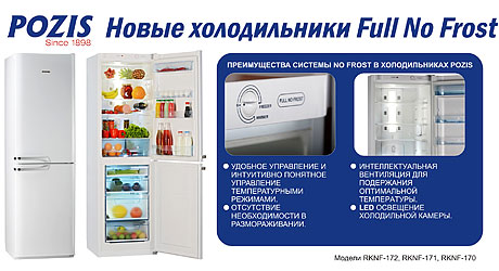 Температура в холодильнике no frost. Холодильник Pozis FNF-172 (no Frost) beliy. Холодильник Pozis no Frost двухкамерный. Холодильник Позис двухкомпрессорный. Холодильник Позис морозилка.