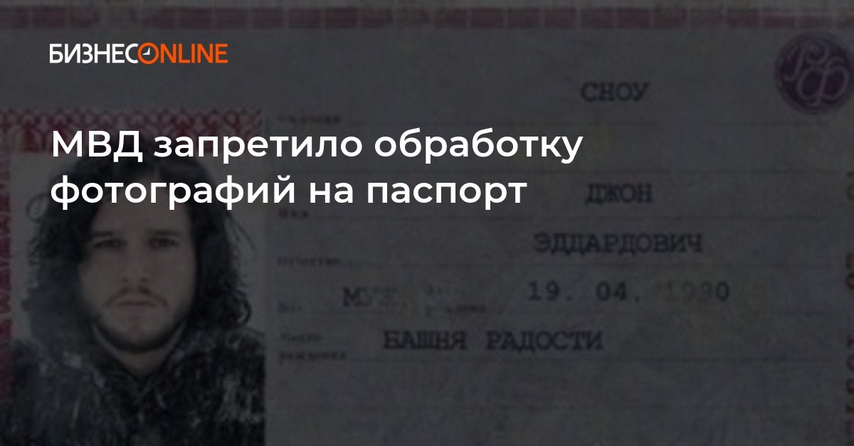 Можно Ли Обрабатывать Фото На Паспорт Можно Ли Обрабатывать Фото На Паспорт