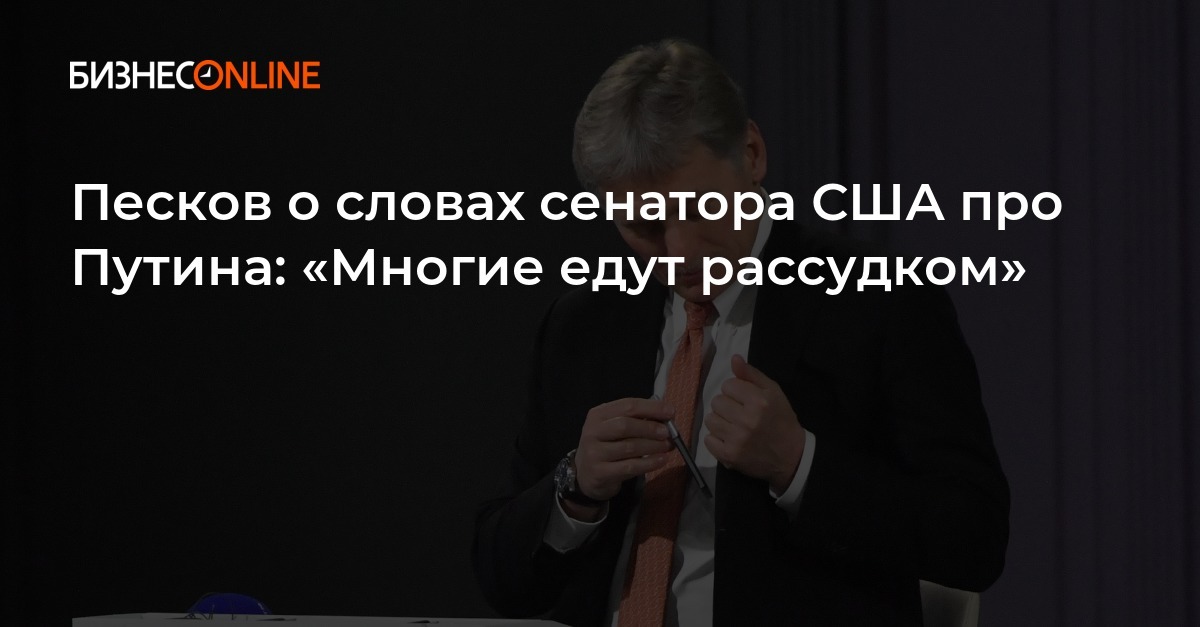 Текст сенатор