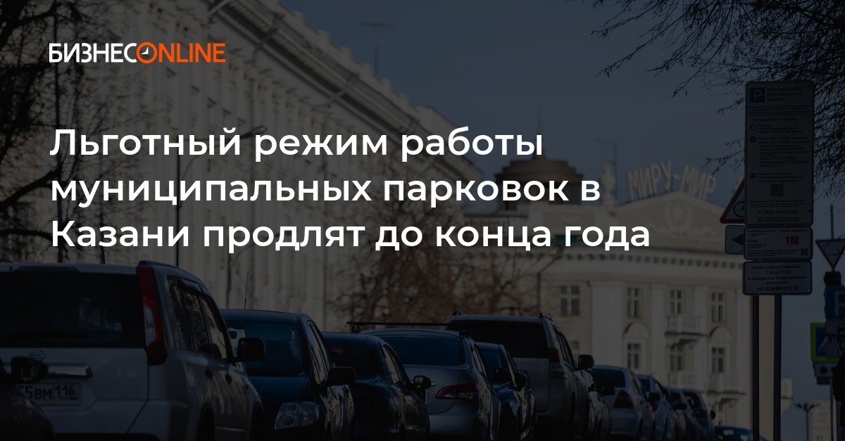 хранения и дезинфекции медицинских термометров. платные парковки казань табличка. платная парковка казань. плюсы и минусы гибкого графика. основания для предоставления социальных льгот.