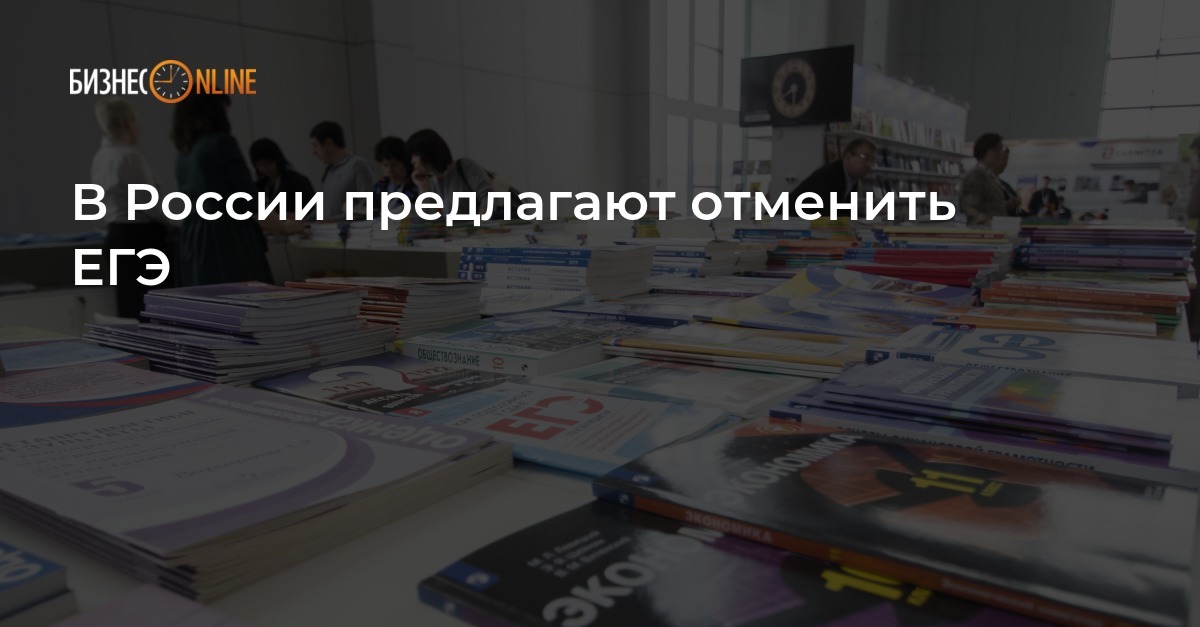 Отмена ЕГЭ В 2023 году новости. Закон об отмене ЕГЭ как выглядит. Отменили ЕГЭ или нет Патриот. Когда в России отменят ЕГЭ наконец?.