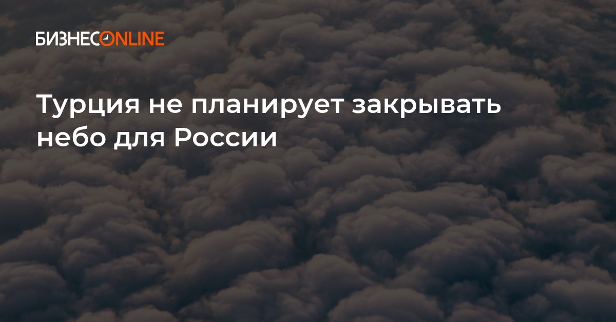 Почему закрывали небо. Турция закрыла небо для России. Как закрыто небо для России. Закрыли небо для России.