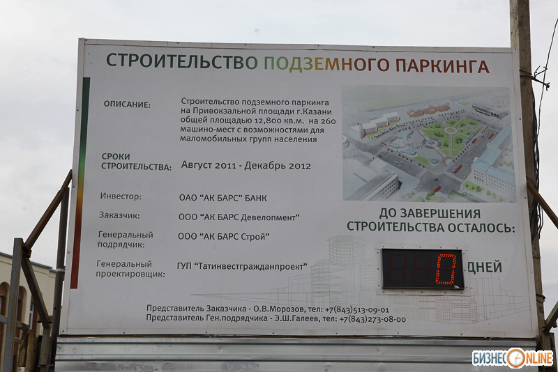 Строительство новой автомобильной парковки около казанского железнодорожного вокзала должно завершиться в декабре 2012 года
