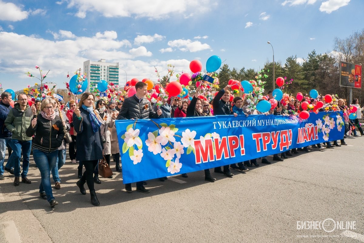 Шествие коллективов. Первомайский парад. Майское шествие. Праздничное шествие на день города. Шествие 1 мая.