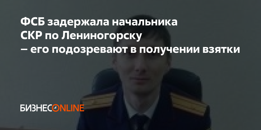 Начальство задерживается. Начальник СКР В Стрежевом. Арест начальника Роспотребнадзора Кемеровской области.