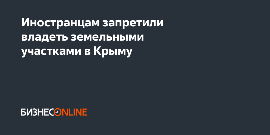 иностранцам запрещено. запрет на иностранное гражданство. поправки в конституцию двойное гражданство. запретили иностранцам въезд в россию. запретили въезд в россию.