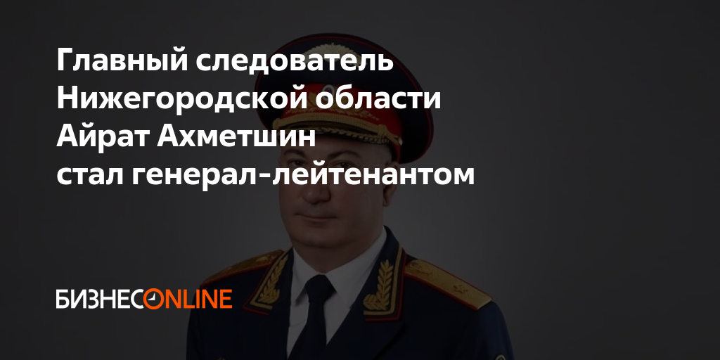 Стань полководцем. Генерал лейтенант Ахметшин. Картинка может стану генералом полиции.