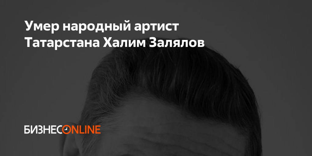 Халим Залялов актер. Халим Залялов презентация. Халим Залялов Камал актер.