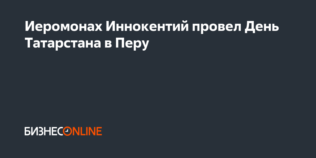 Пере татарского
