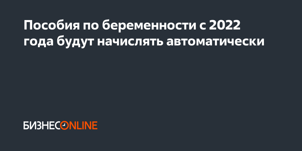 Какие Новые Пособия Будут В 2022 Году Какие Новые Пособия Будут В 2022 Году