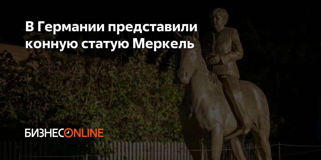 Статуя меркель. Памятник Меркель в Германии. Конная статуя Меркель. Памятник Меркель на коне. Памятник Меркель на коне в Германии открыт.