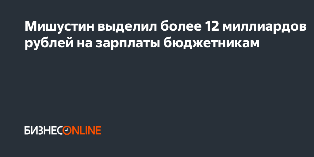 Зарплаты бюджетников в 2024 году