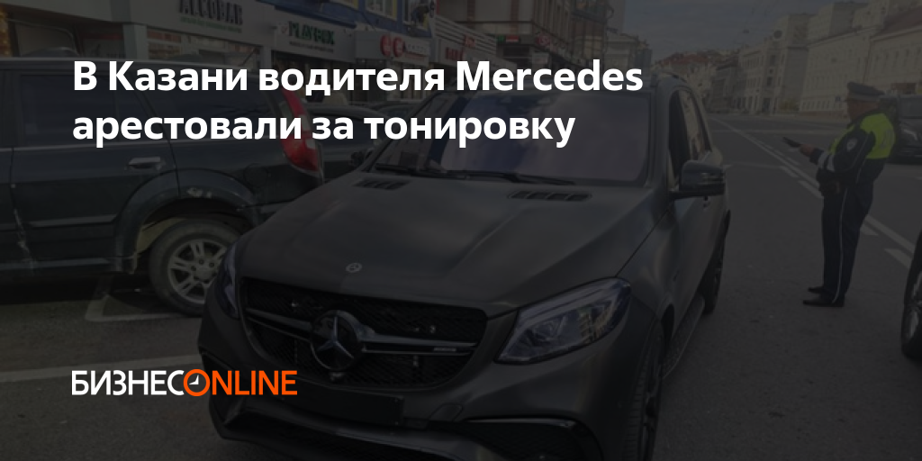 Плохие девочки попадают в тонированный мерседес