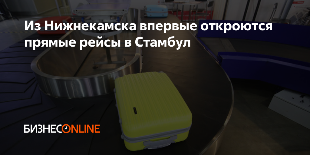 Стамбул нижнекамск авиабилеты прямой рейс Стамбул нижнекамск авиабилеты прямой рейс авиабилет хабаровск ташкент цена