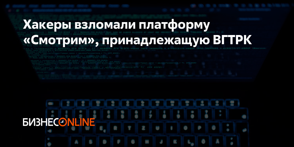 Покажи взломанный. Хакер взламывает. Хакер ВЗЛОМАЛ хакера фильм. ВГТРК взломали. Взлом смотреть.