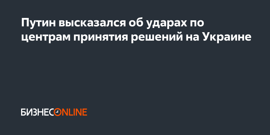 Центры принятия решения в киеве. Удары по центрам принятия решений.