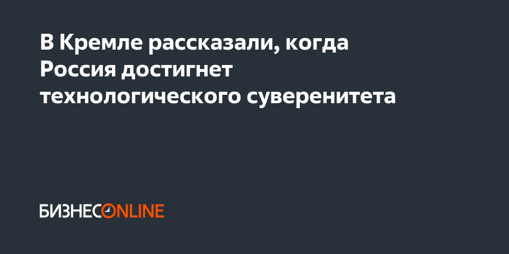 Достижения технологического суверенитета россии. Технологический суверенитет. Технологический суверенитет России. Технологический суверенитет РФ.