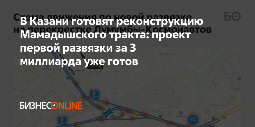 развязка на мамадышском тракте в казани. план реконструкции горьковского шоссе. проект развязки мамадышский тракт. улица проспект победы казань. мамадышский тракт развязка.