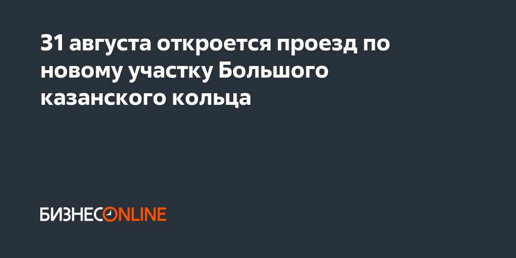 Казанское большое кольцо схема на карте казани