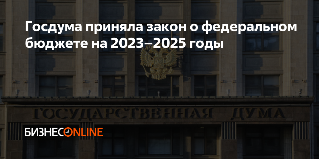 На период 2023 2025