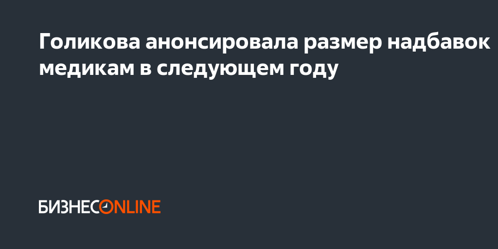 Надбавка медикам с апреля 2024. Надбавки медикам. Надбавки медицинским работникам таблица. Надбавка медикам в 2024. Надбавки медицинским работникам в 2024.