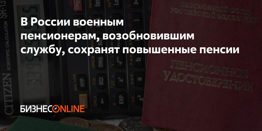 Пенсии работающим в 2024 последние новости