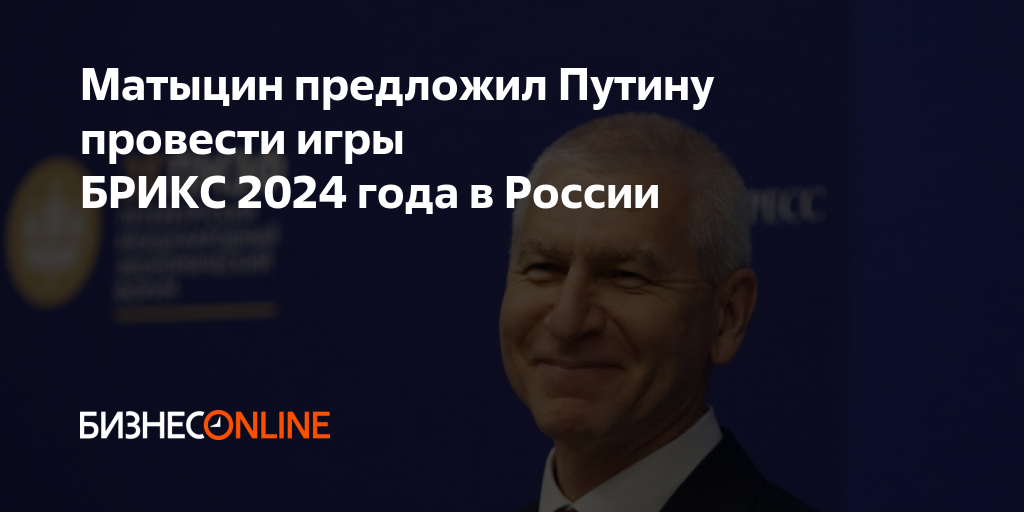 Что будет в 2024 г. БРИКС Казань 2024. Игры БРИКС 2024 Казань.