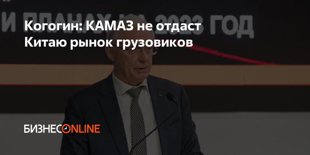 Когогин камаз биография