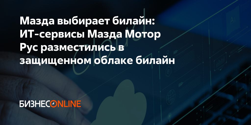 Мазда моторс рус