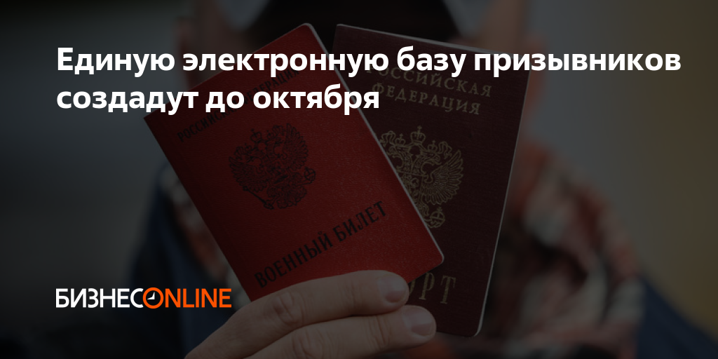 Электронная карта призывника