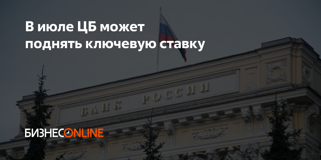 Когда поднимут ключевую ставку в 2024 году. Заседание ЦБ по ключевой ставке в 2024. ЦБ обсуждает ключевую ставку шутка. Может ли правительство повышать ключевую ставку.