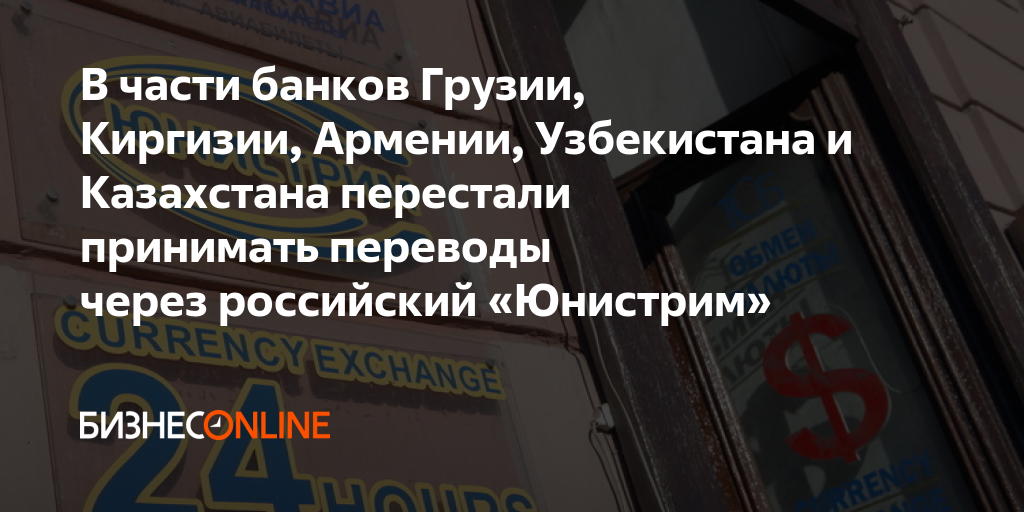 В части банков Грузии, Киргизии, Армении, Узбекистана и Казахстана ...