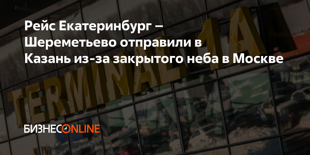 Москва екатеринбург шереметьево расписание
