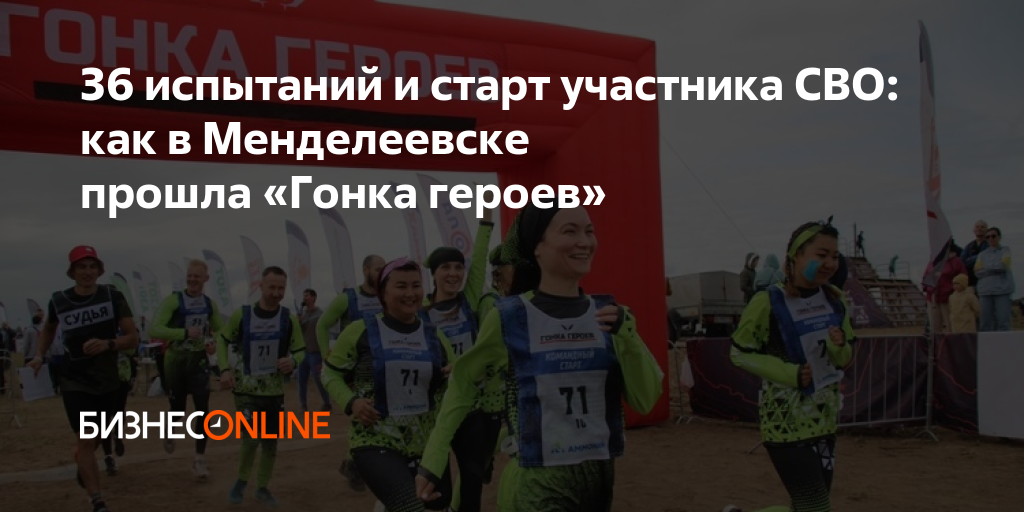 Гонка героев результаты 2025 менделеевск. Гонка героев менделеевск. гонка героев 2025 менделеевск.