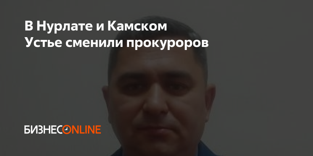 В Нурлате и Камском Устье сменили прокуроров