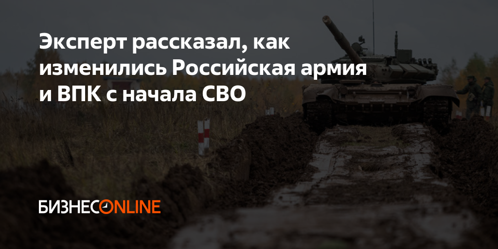 Эксперт рассказал, как изменились Российская армия и ВПК с начала СВО
