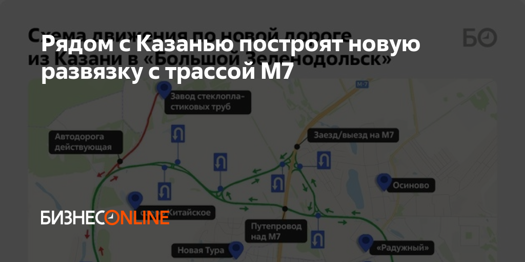 Рядом с Казанью построят новую развязку с трассой М7