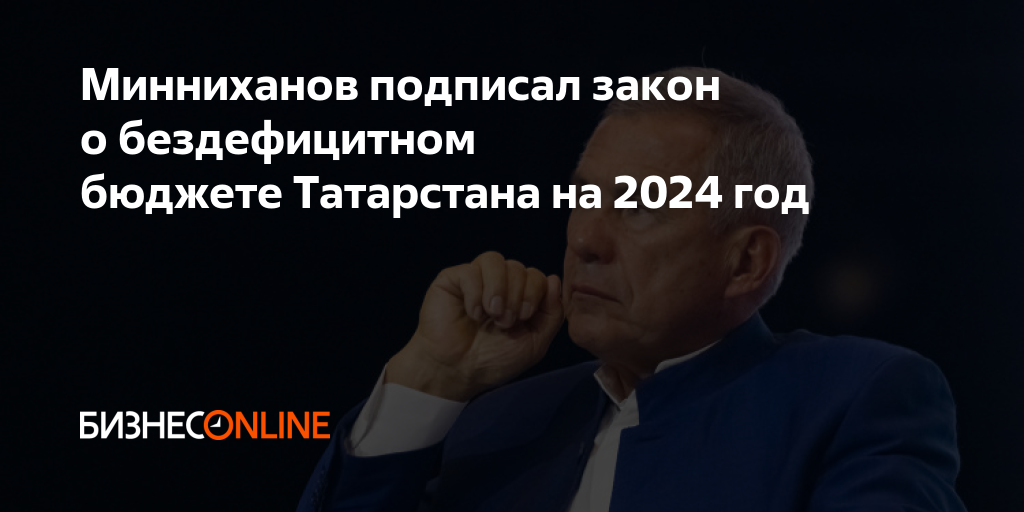 Розыгрыш на выборах президента 2024 татарстан. Бюджет Татарстана. Выборы в Госсовет РТ 2024 года. Год чего в Татарстане 2024. Логотип года 2024 в Татарстане.