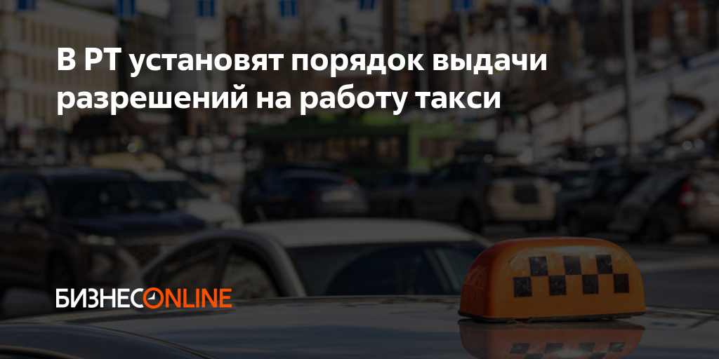 Работа в такси без разрешения