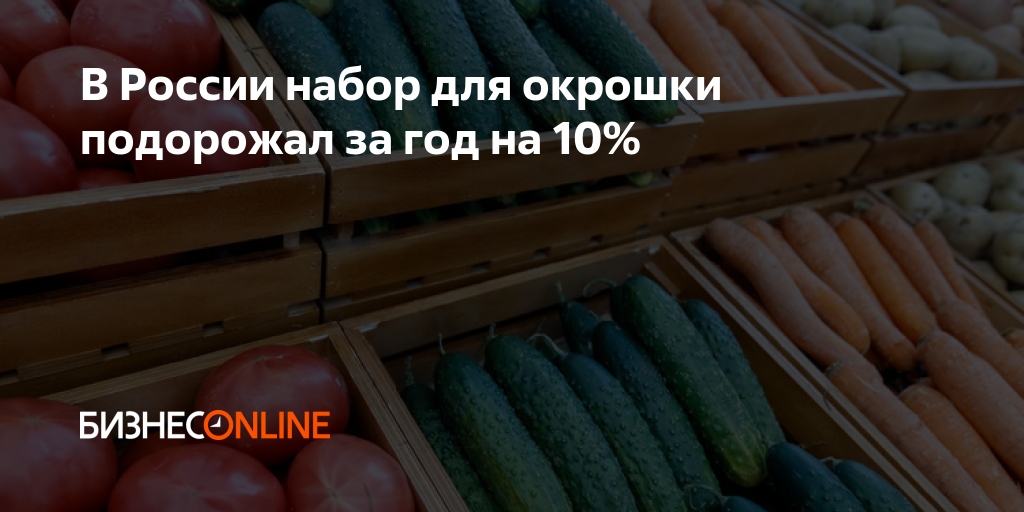 В России набор для окрошки подорожал за год на 10%