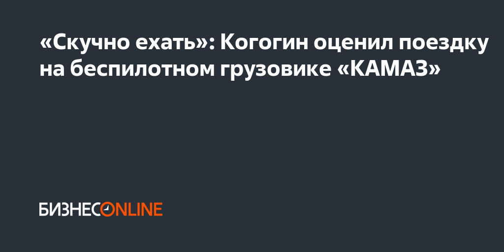 Назвали неинтересным. Назвали неинтересным