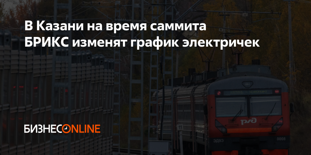 Что с электричками курского направления. Что с электричками курского направления
