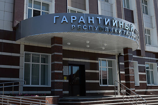 Второй вид поддержки МСБ, запущенный сегодня в Татарстане, — это получение поручительства в Гарантийном Фонде РТ. Она пригодится для предпринимателей, которые не имеют залога для привлечения заемных средств